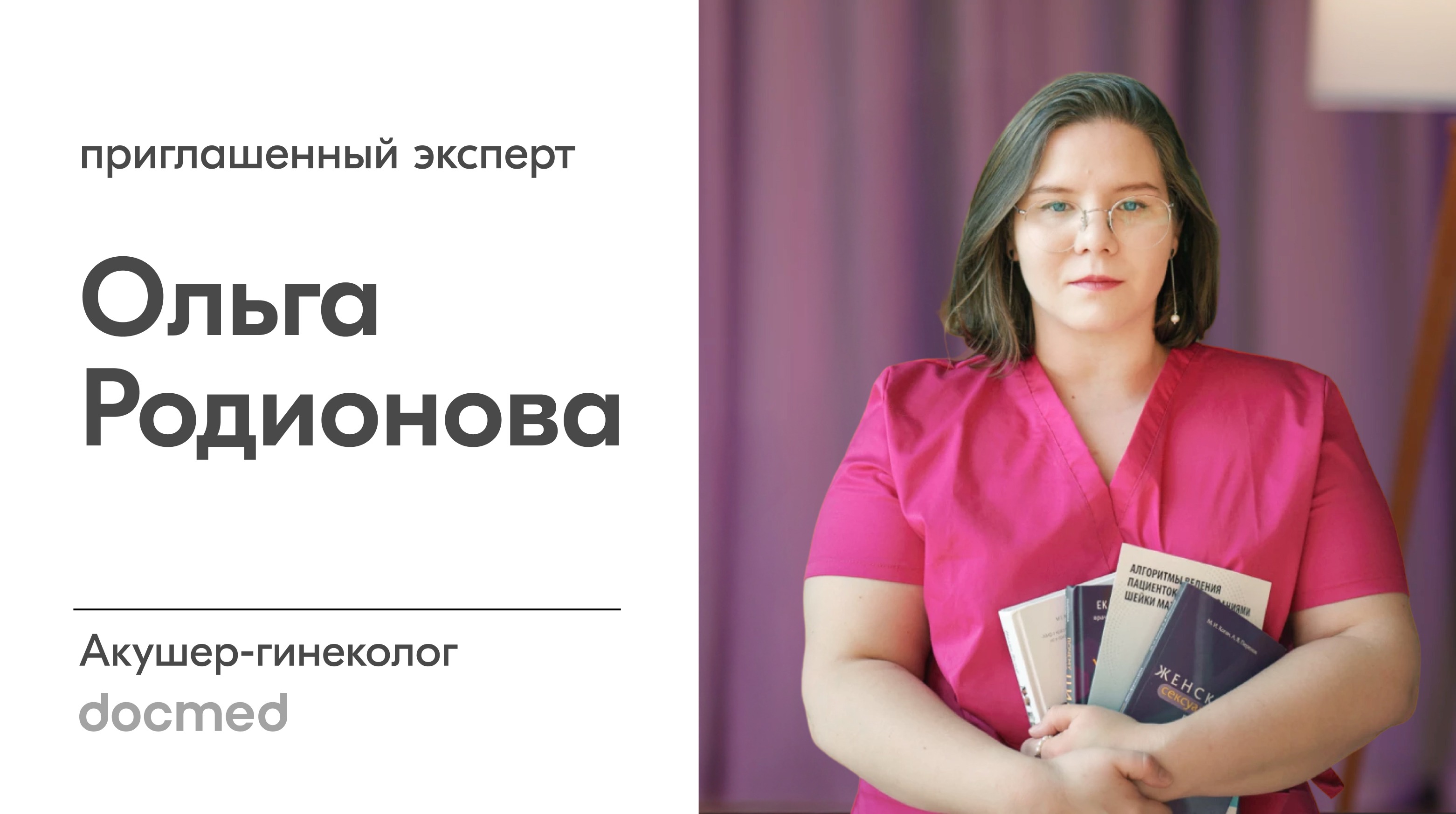 Приглашённый эксперт акушер-гинеколог Ольга Родионова рассказывает об аллергии на средства женской гигиены